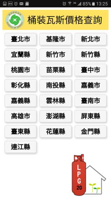 瓦斯價格查詢